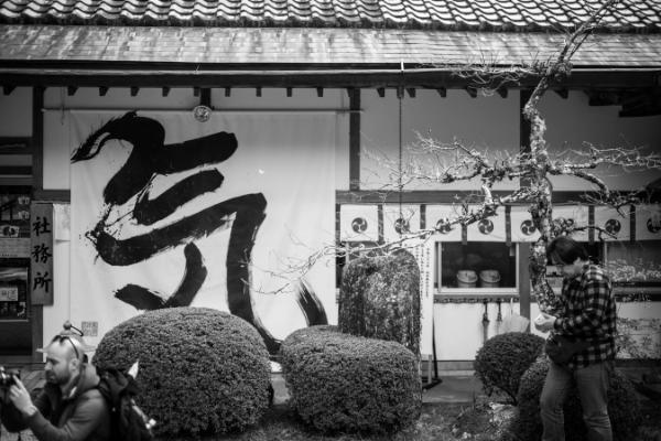 Calligraphy that says Ki at Hongu Taisha Shrine