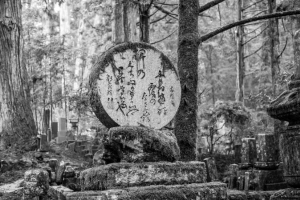 A grave marker at Oku-no-in